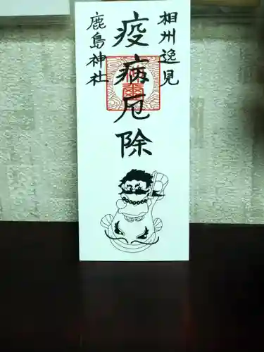 鹿島神社(神奈川県)