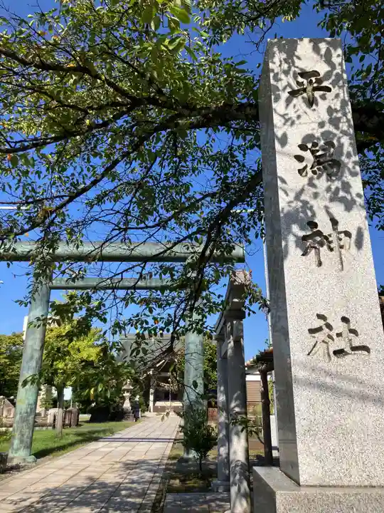 平潟神社(新潟県)