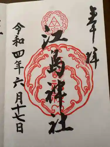 江島神社の{uncategorized: "未分類", other: "その他", undefined: "問題あり", building: "その他建物", grave: "お墓", sacred_gate: "鳥居", guardian: "狛犬", statue: "像", buddha: "仏像", history: "歴史", nature: "自然", garden: "庭園", animal: "動物", pagoda: "塔", temizu: "手水舎", mountain_gate: "山門・神門", sanctuary: "本殿・本堂", subordinate: "末社・摂社", art: "芸術", scenery: "景色", jizo: "地蔵", ema: "絵馬", goshuin: "御朱印", omikuji: "おみくじ", items: "授与品その他", amulet: "お守り", goshuincho: "御朱印帳", eats: "食事", festival: "お祭り", votive_dance: "神楽", shichigosan: "七五三参", wedding: "結婚式", experience: "体験その他", initially: "初詣", around: "周辺", anti_infection: "感染症対策"}