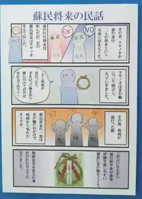 子安神社の授与品その他