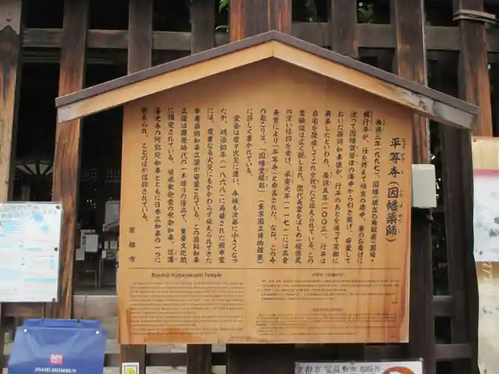 平等寺(因幡堂)(京都府)