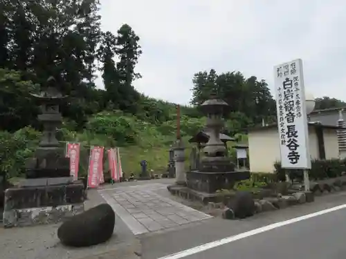 長谷寺(白岩観音)のその他建物