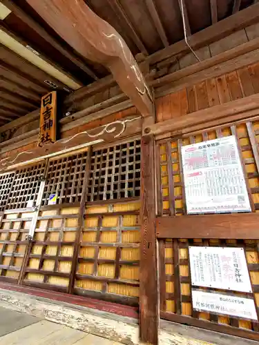 日吉神社(福島県)