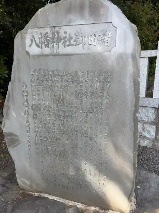 旭鎮守八幡神社の{uncategorized: "未分類", other: "その他", undefined: "問題あり", building: "その他建物", grave: "お墓", sacred_gate: "鳥居", guardian: "狛犬", statue: "像", buddha: "仏像", history: "歴史", nature: "自然", garden: "庭園", animal: "動物", pagoda: "塔", temizu: "手水舎", mountain_gate: "山門・神門", sanctuary: "本殿・本堂", subordinate: "末社・摂社", art: "芸術", scenery: "景色", jizo: "地蔵", ema: "絵馬", goshuin: "御朱印", omikuji: "おみくじ", items: "授与品その他", amulet: "お守り", goshuincho: "御朱印帳", eats: "食事", festival: "お祭り", votive_dance: "神楽", shichigosan: "七五三参", wedding: "結婚式", experience: "体験その他", initially: "初詣", around: "周辺", anti_infection: "感染症対策"}