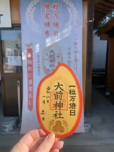 大前神社(栃木県)