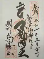 高幡不動尊 金剛寺(東京都)