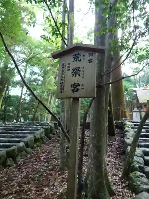荒祭宮（皇大神宮別宮）(三重県)