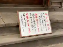 星川杉山神社の御朱印