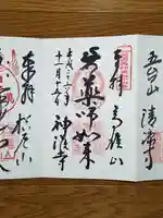 神護寺の御朱印