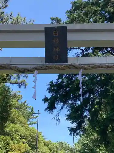 日枝神社の鳥居