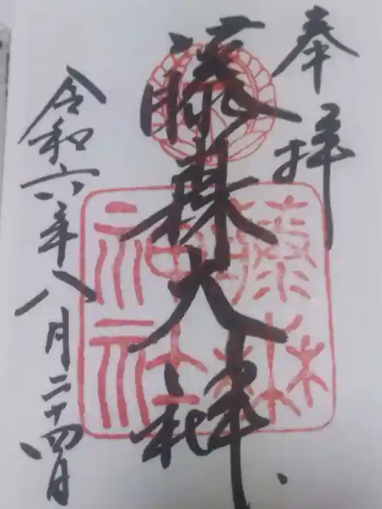 藤森神社(京都府)