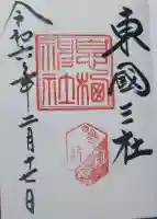 息栖神社の御朱印