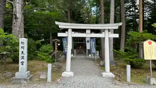 旭川天満宮の鳥居