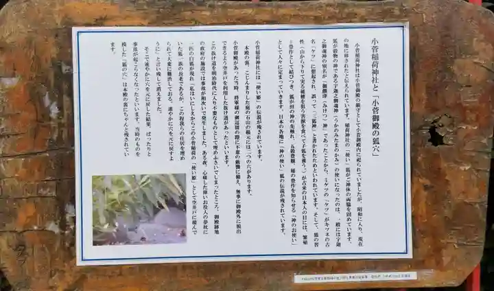小菅稲荷神社の歴史