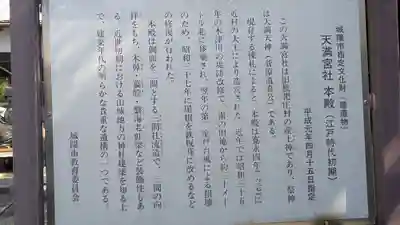 （枇杷庄）天満宮社(京都府)