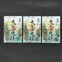 和泉國一之宮 大鳥大社の御朱印