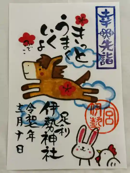 伊勢神社(栃木県)