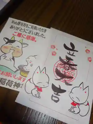 於菊稲荷神社の授与品その他