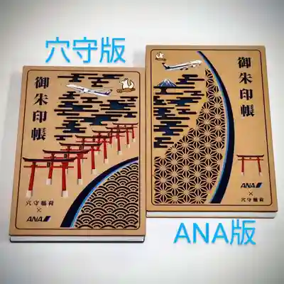 東京羽田 穴守稲荷神社(東京都)