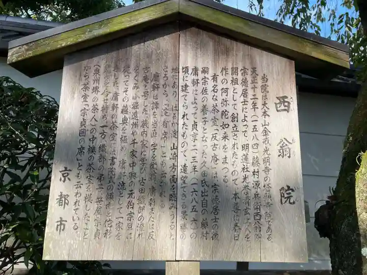 西翁院(京都府)