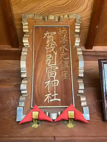 賀茂別雷神社(栃木県)