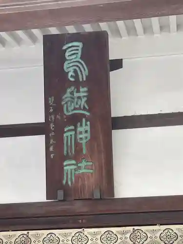 鳥越神社(東京都)