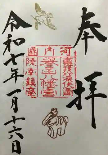 誉田八幡宮(大阪府)