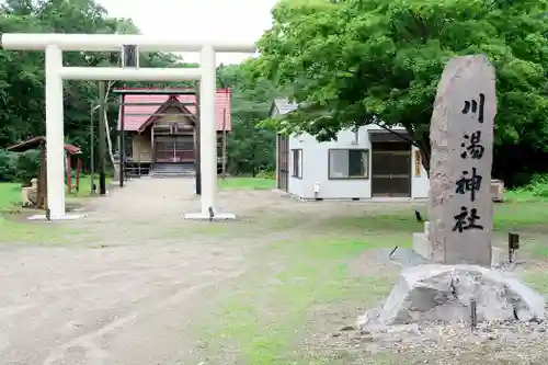 川湯神社の鳥居