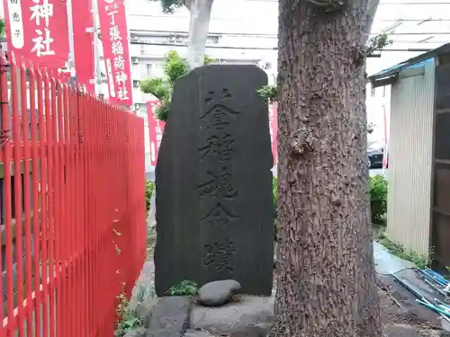 丁張稲荷神社のその他建物
