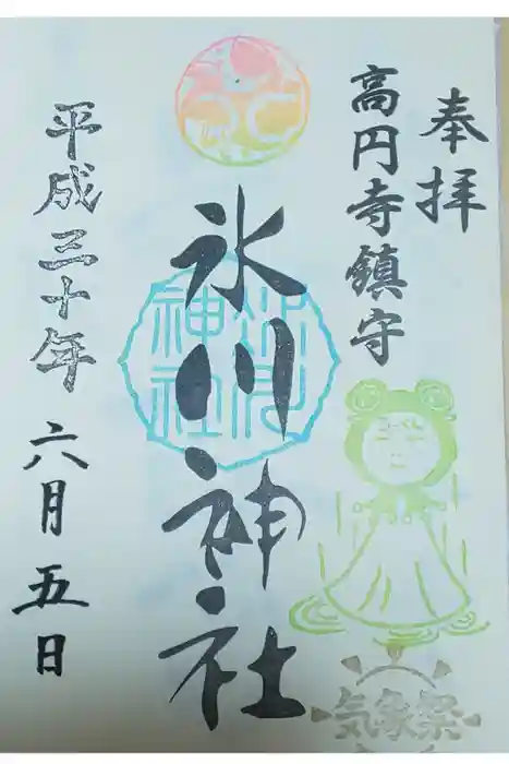 高円寺氷川神社の御朱印