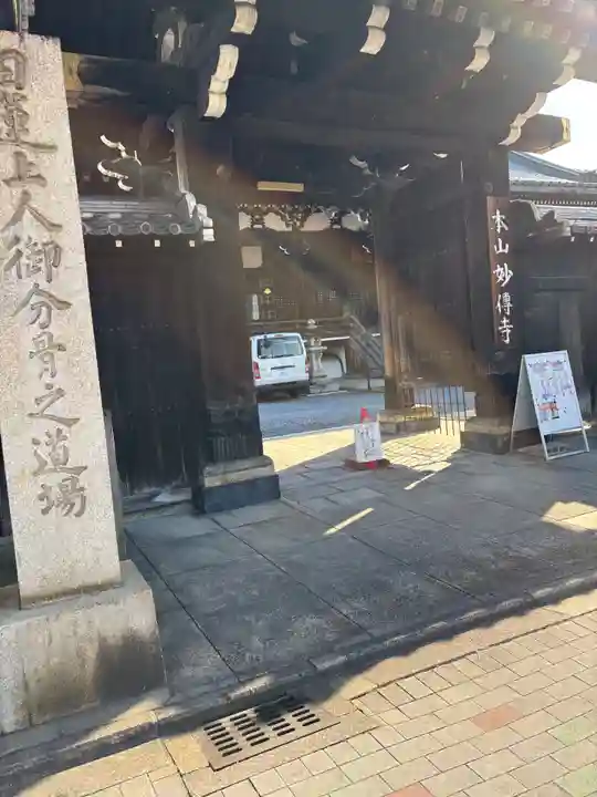 妙傳寺(京都府)