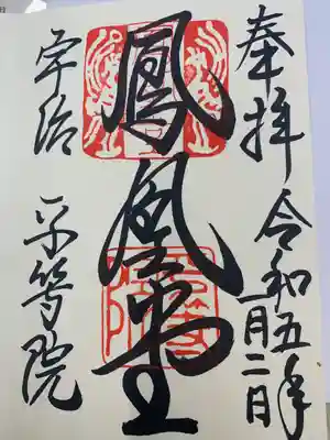 平等院(京都府)