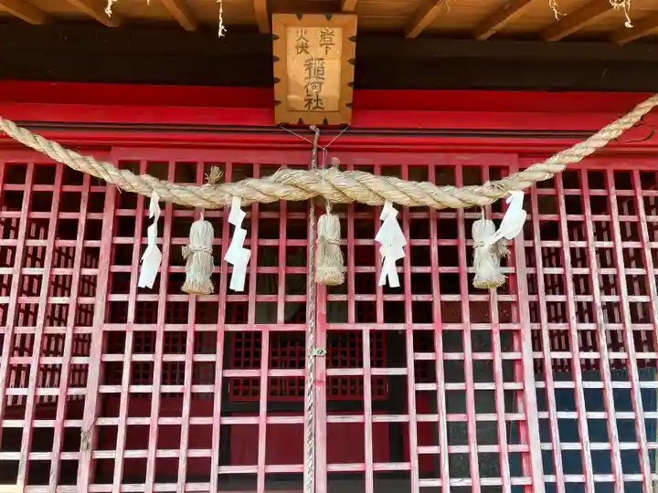 岩下火伏稲荷神社の本殿・本堂