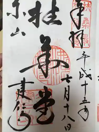 建仁寺（建仁禅寺）の御朱印