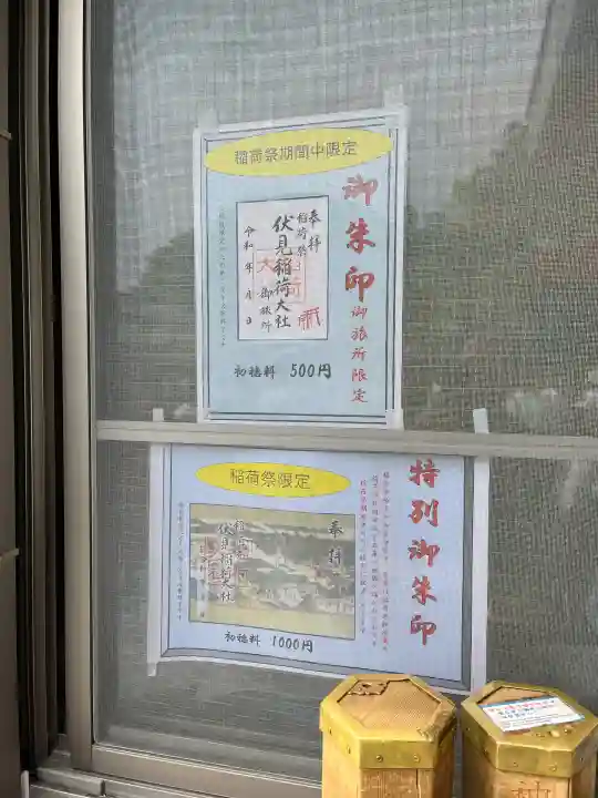 伏見稲荷大社 御旅所(京都府)