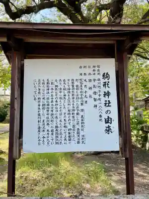 駒形神社(福島県)