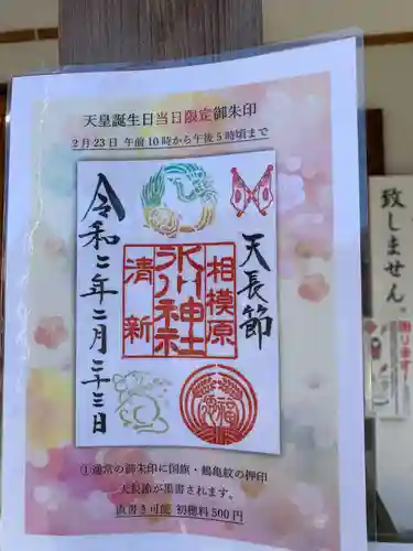 相模原氷川神社のその他建物