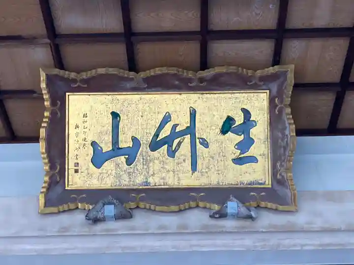 白旗観音寺の本殿・本堂