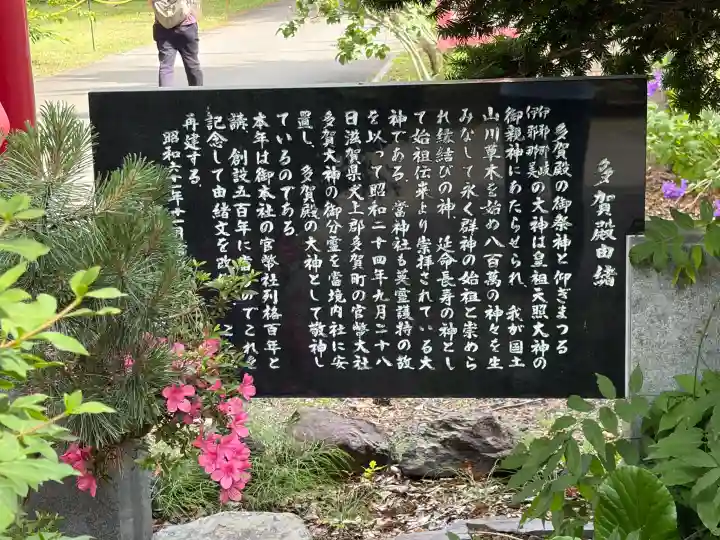 多賀神社(北海道)