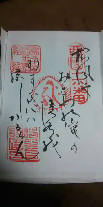 清水寺の御朱印