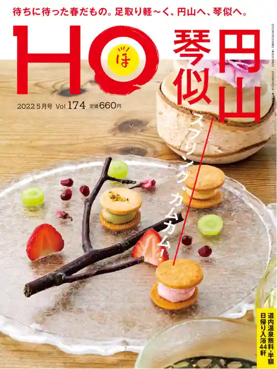 釧路一之宮 厳島神社(北海道)