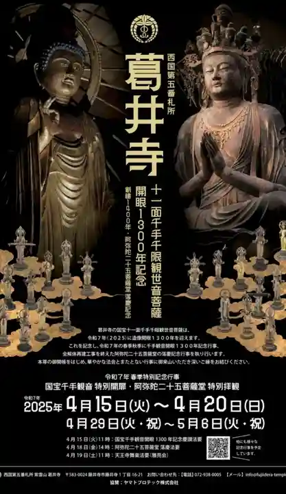 葛井寺(大阪府)