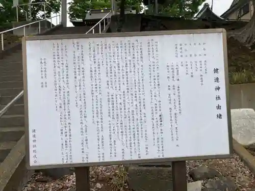 健速神社(神奈川県)