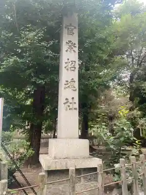 濃飛護國神社(岐阜県)