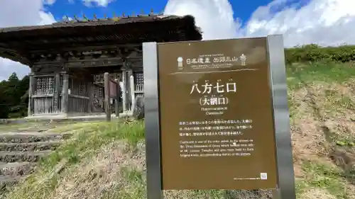 瀧水寺大日坊(山形県)