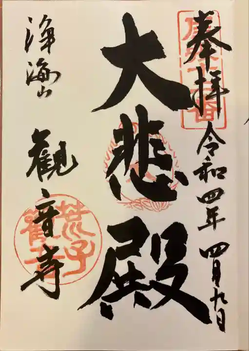 観音寺(愛知県)