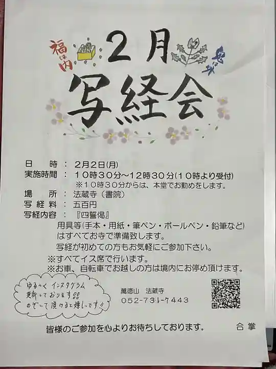 法蔵寺(愛知県)