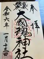 大國魂神社(東京都)