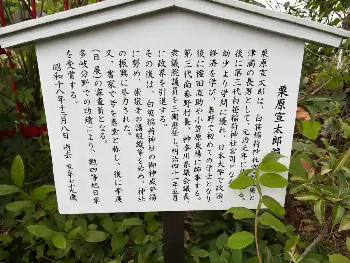 白笹稲荷神社(神奈川県)