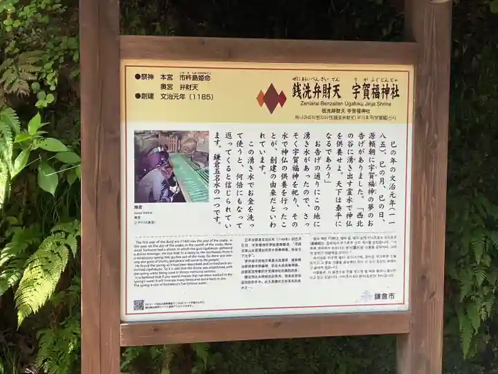 銭洗弁財天宇賀福神社(神奈川県)